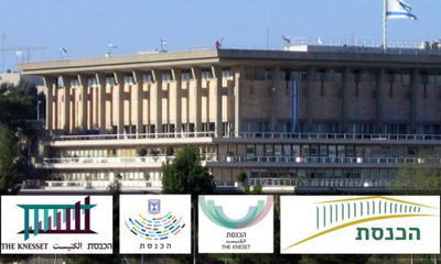 כנסת ישראל