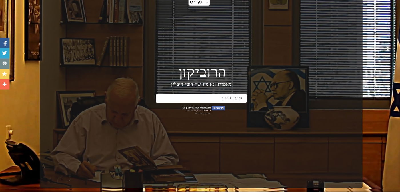 הרוביקון של ריבלין