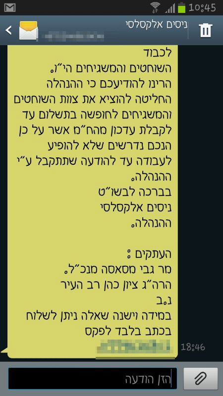 צאו לחופשה ללא הגבלה, הודעת הסמס מאלקסלסי