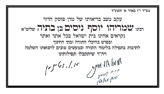 שיפור קל במצבו של רבי ניסים קרליץ; גדולי ישראל בקריאה להרבות בתפילה