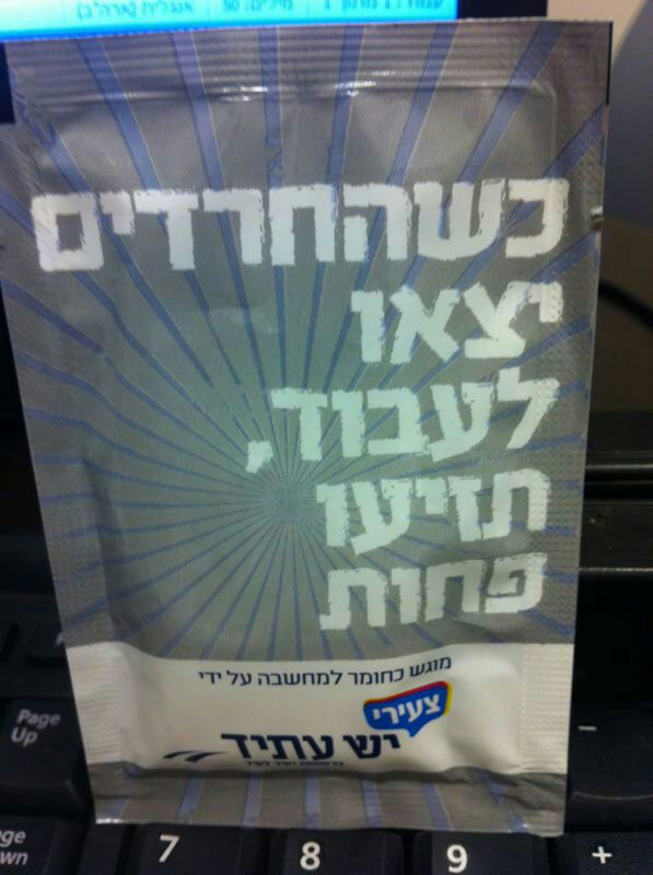 המגבון שחולק היום