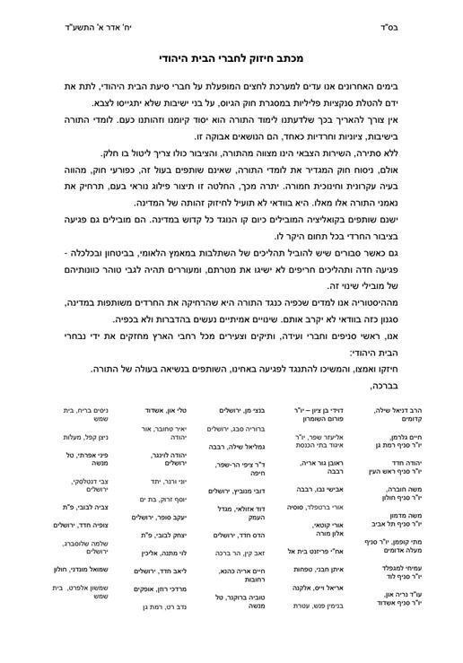 משבר בבית היהודי: ראשי סניפים נגד סנקציות פליליות