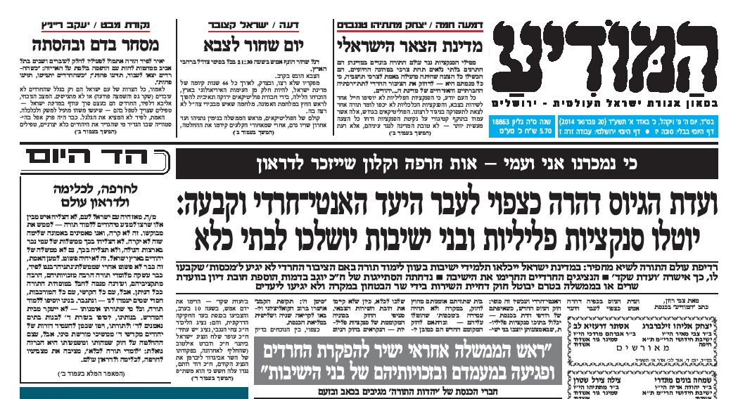 העיתונים מסתערים: "אות חרפה וקלון לדראון; נמסור את הנפש"
