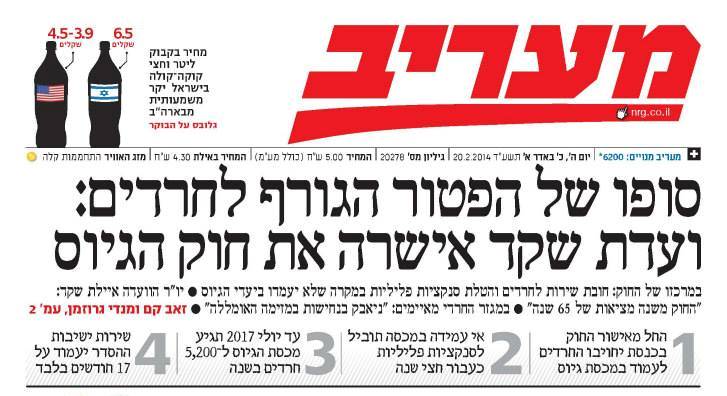 הכותרת ב"מעריב"