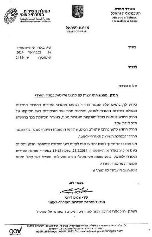 המכתב שנשלח אל הארגונים וקובעי המדיניות קודם ביטול האירוע