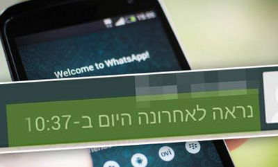 גם באנדרואיד:  אפשר לבטל את ה"נראה לאחרונה" באפליקציית וואטסאפ