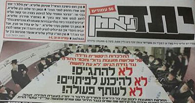 שער 'יתד נאמן', הבוקר