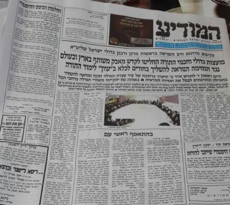 העיתונים החרדים מציגים: מלחמת תמונות בקרב על התודעה