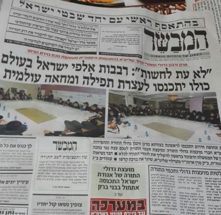 העיתונים החרדים מציגים: מלחמת תמונות בקרב על התודעה