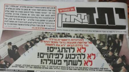 העיתונים החרדים מציגים: מלחמת תמונות בקרב על התודעה