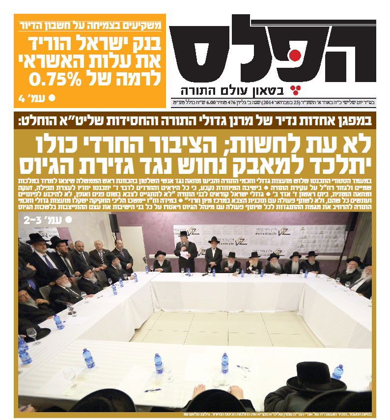 העיתונים החרדים מציגים: מלחמת תמונות בקרב על התודעה