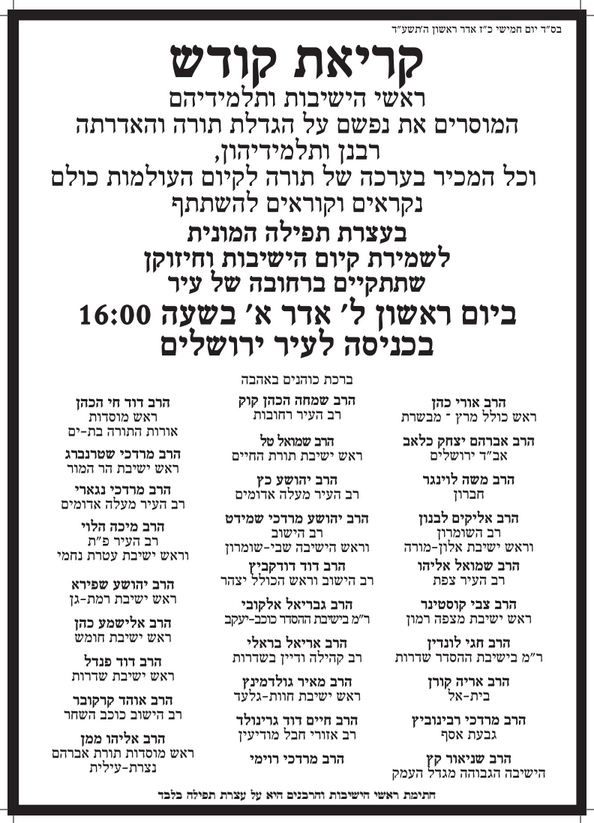 המכתב עליו חתמו רבנים ציונים דתיים