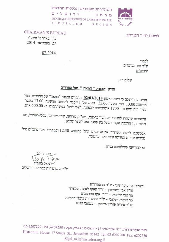 המכתב של הסתדרות העובדים החדשה