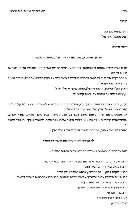 מכתב הרבנים