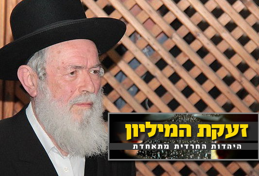 הגאון רבי יצחק זילברשטיין