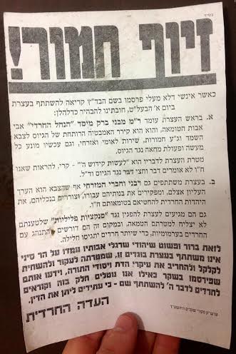 הפשקוויל המזוייף