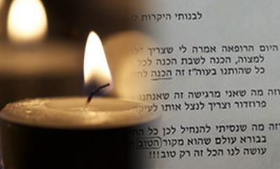 מרטיט: מכתבה של המחנכת שרה כהן נחשף, הכינה את בנותיה לפרידה