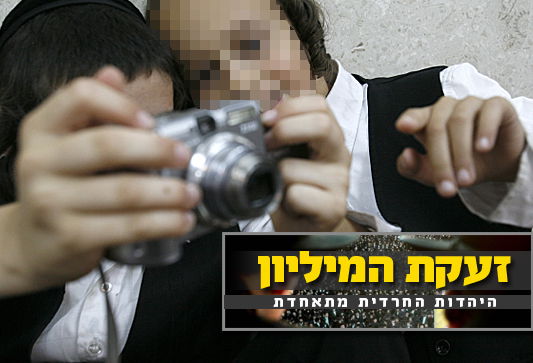 'עצרת המיליון' • בואו לקחת חלק בהיסטוריה: אתם מצלמים, אנחנו מפרסמים