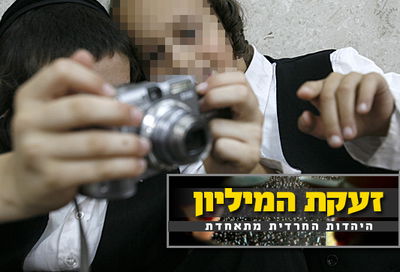 'עצרת המיליון' • בואו לקחת חלק בהיסטוריה: אתם מצלמים, אנחנו מפרסמים