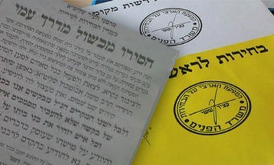 הבחירות בבית שמש: במטה אבוטבול טוענים "החילונים זייפו מכתב מרבנים"
