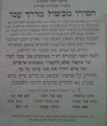 הבחירות בבית שמש: במטה אבוטבול טוענים "החילונים זייפו מכתב מרבנים"