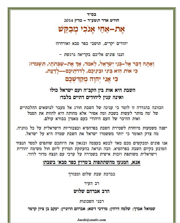 מכתב הרבנים נגד המרתון