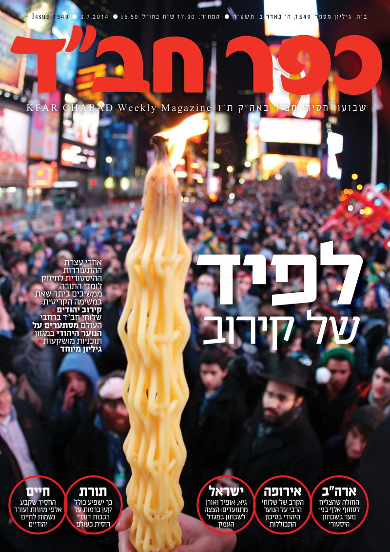 שבועון חב"ד מציג: שער כפול
