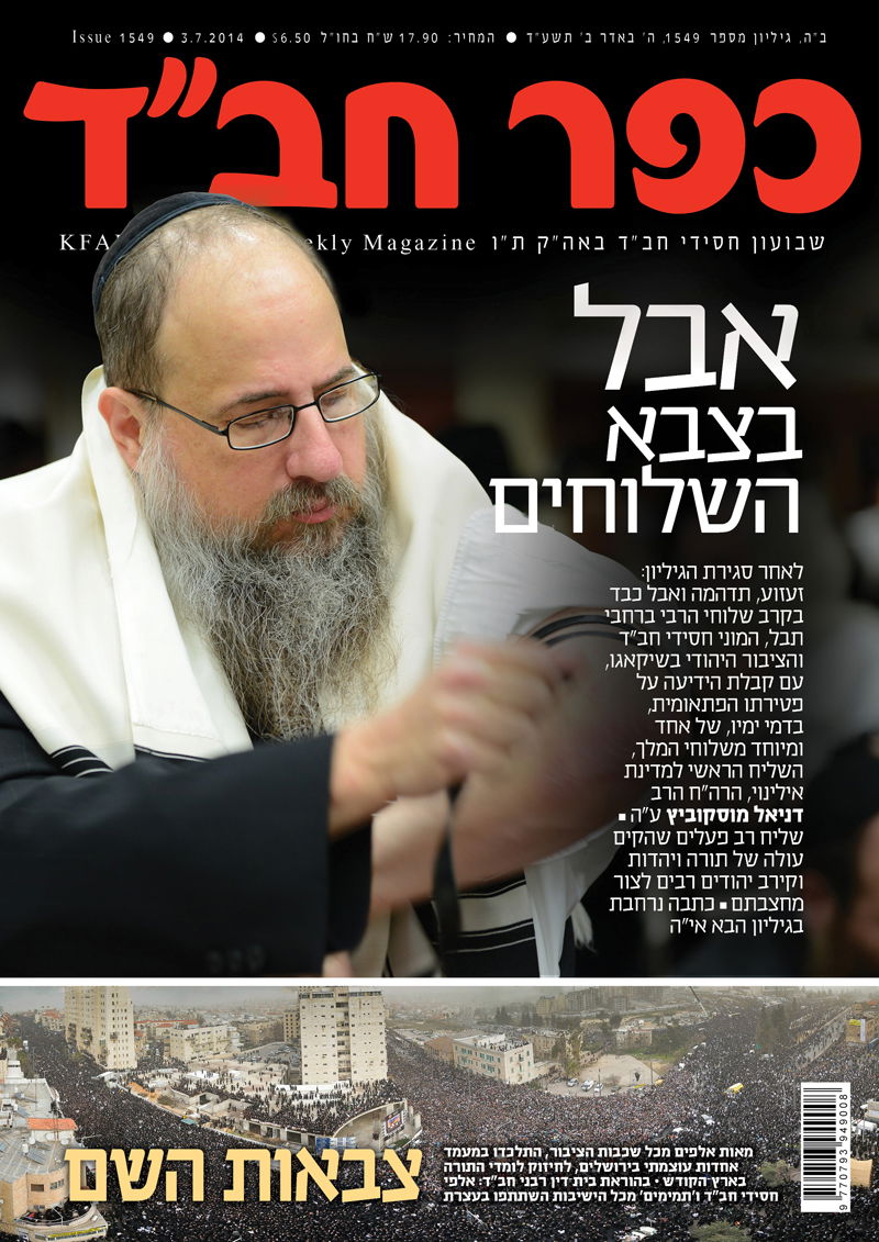 שבועון חב"ד מציג: שער כפול