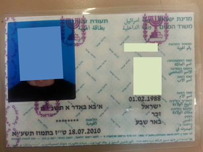 התאריך בתעודת הזהות: "א'בא באדר א תשנ"ה"