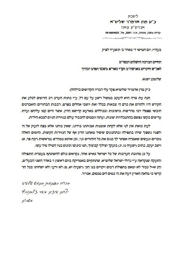 היום במנהטן: עצרת זעקה נגד רדיפת התורה בישראל