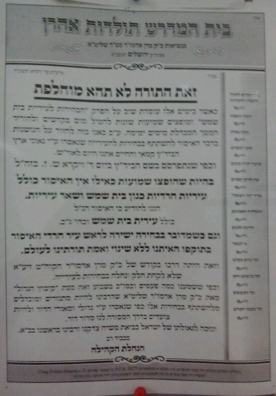 המודעה של "תולדות אהרן"