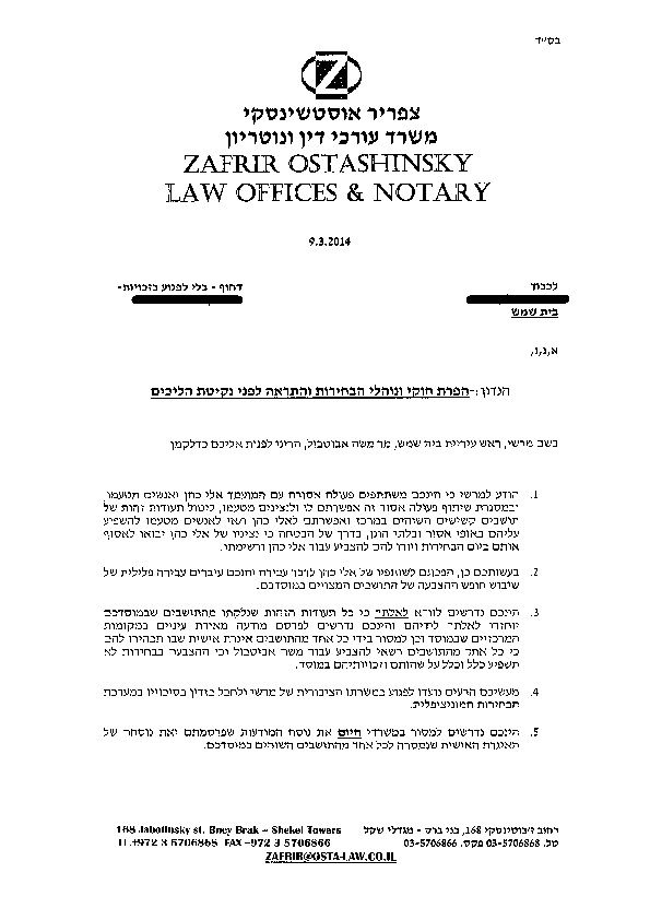 משה אבוטבול מתריע: חשש לזיוף בחירות בעיר