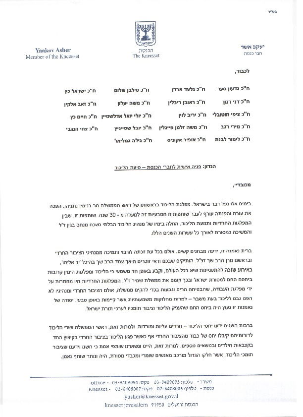 חשיפה: הניסיון האחרון של ח"כ יעקב אשר להשפיע על "הליכוד" בחוק הגיוס