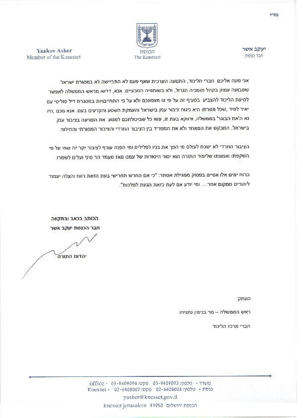 חשיפה: הניסיון האחרון של ח"כ יעקב אשר להשפיע על "הליכוד" בחוק הגיוס