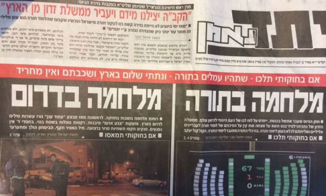 'יתד נאמן' רומז: המלחמה בדרום בגלל המלחמה בתורה