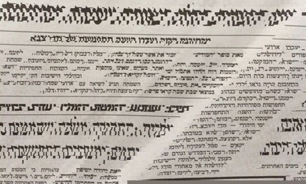 מנעו מילדים בתחפושת חייל ושוטר להיכנס לבית הכנסת