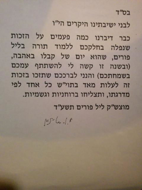 לאחר 15 שנים רצופות הגראי"ל לא השתתף בלימוד הפורים בישיבת אורחות תורה