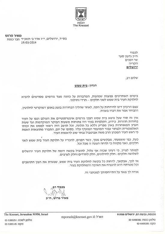 המכתב של פרוש לסער