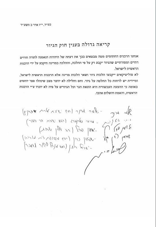 הרב יצחק יוסף בדיון חירום: הרבנות לא תכיר בגיורי שטרן