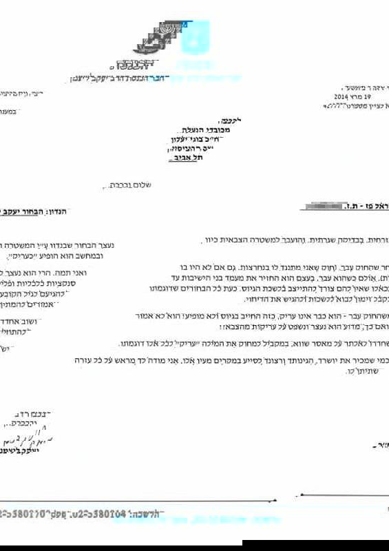 ליצמן למען הפלג הירושלמי: 'לשחרר את הבחור לאלתר'