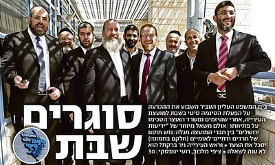 תמונת השער ב"ידיעות ירושלים"