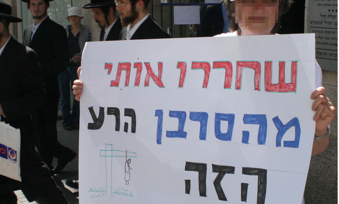 הפגנה נגד סרבני גט סמוך לבית הדין הרבני