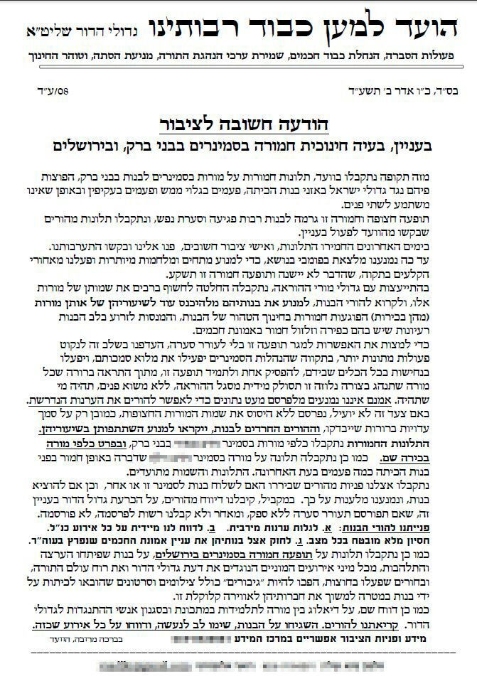 מכתב האזהרה נגד המורות המזוהות עם "הפלג הירושלמי"