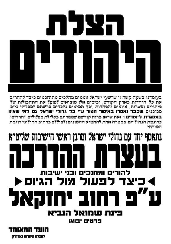 הערב: הספרדים יוצאים להפגין נגד חוק הגיוס