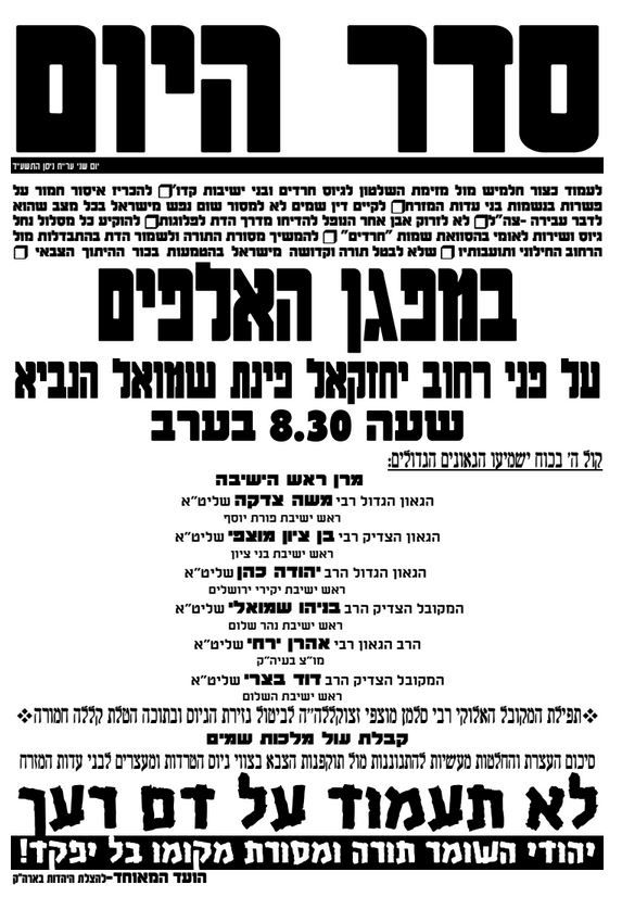 הערב: הספרדים יוצאים להפגין נגד חוק הגיוס