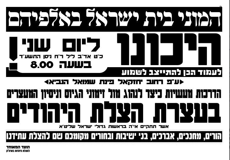 הערב: הספרדים יוצאים להפגין נגד חוק הגיוס