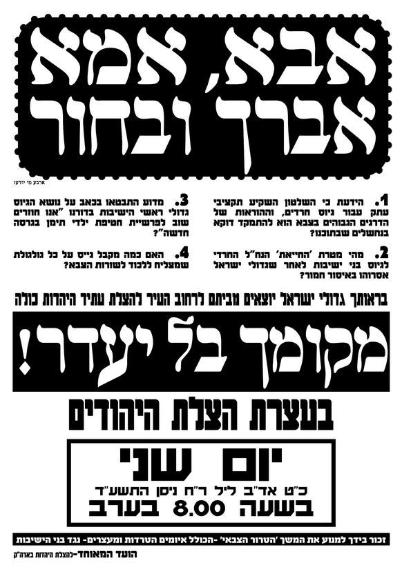 הערב: הספרדים יוצאים להפגין נגד חוק הגיוס