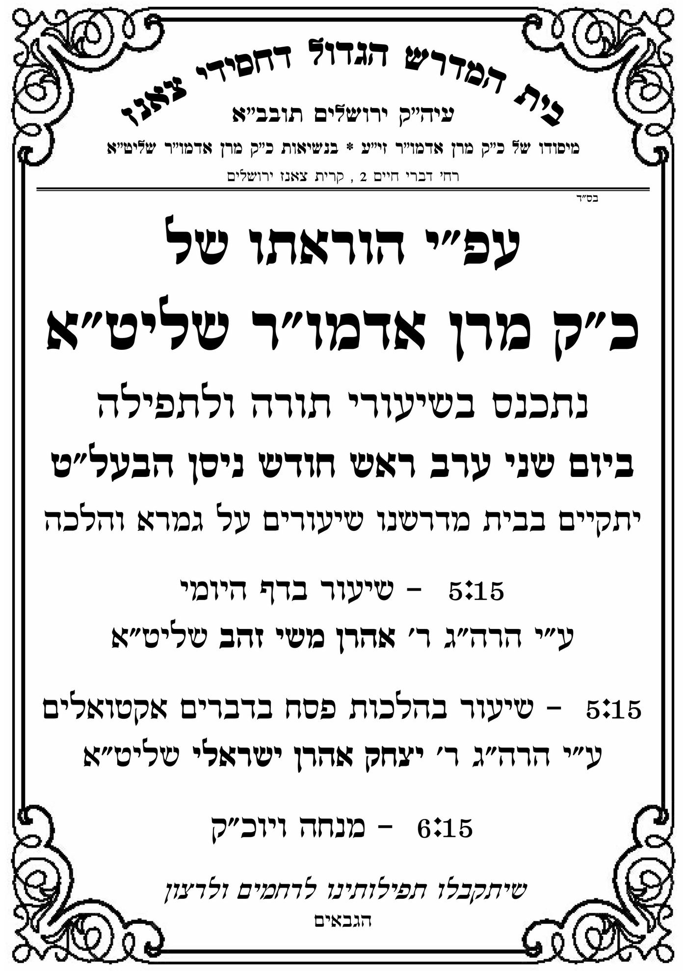 אלפי חסידי צאנז מתכנסים ליום תפילה ולימוד תורה