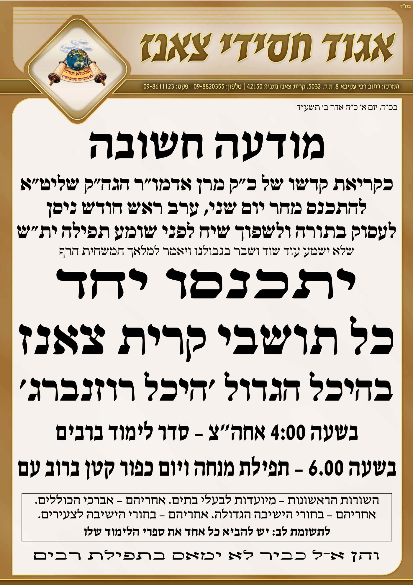 אלפי חסידי צאנז מתכנסים ליום תפילה ולימוד תורה