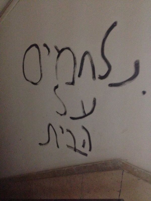 הגרפיטי בישיבה